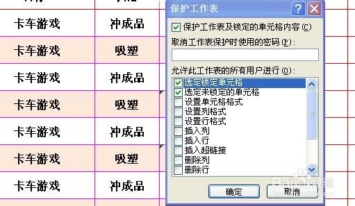 Excel表格随心所欲设置保护区域