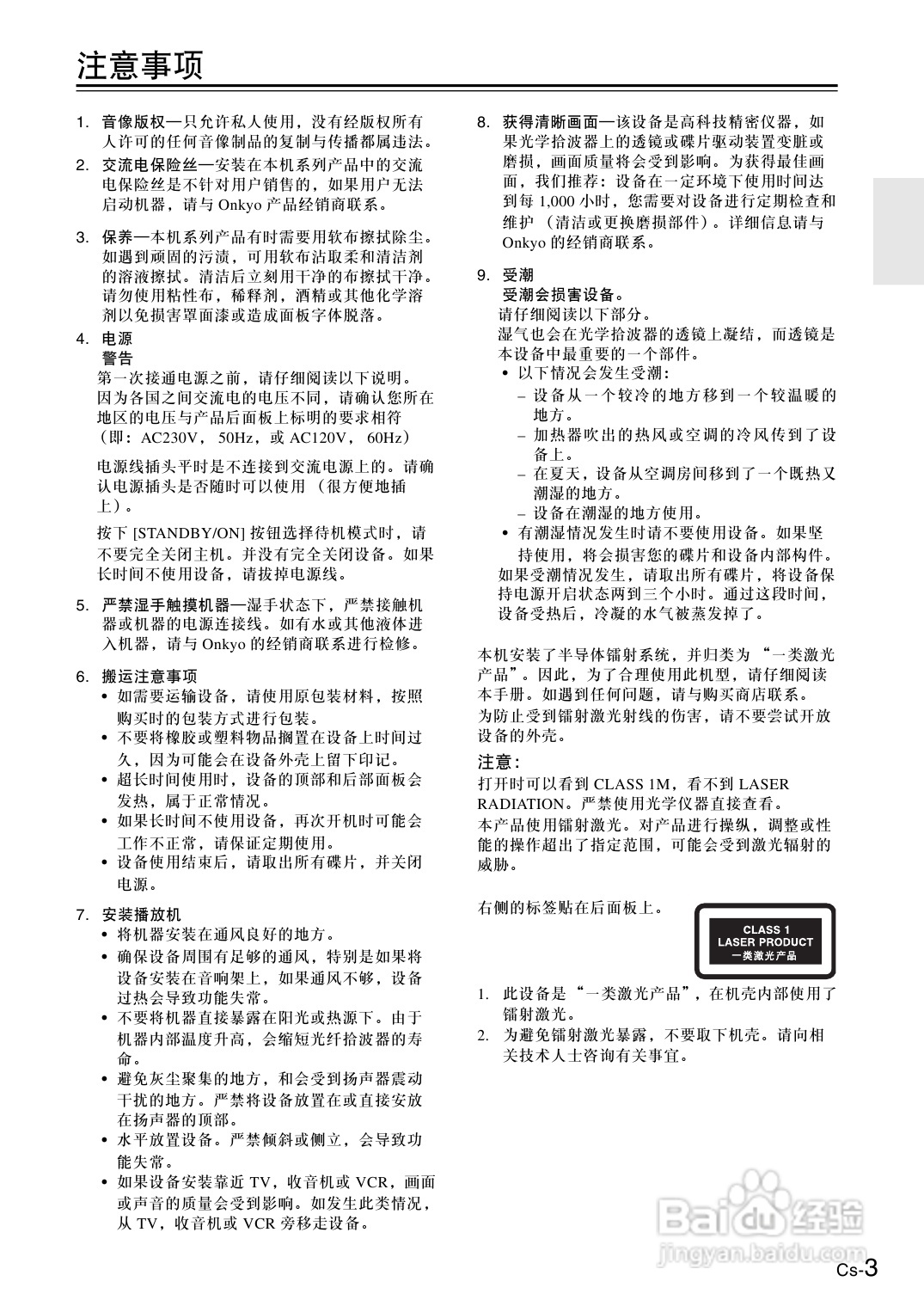 安桥CS-525接收机使用说明书:[1]