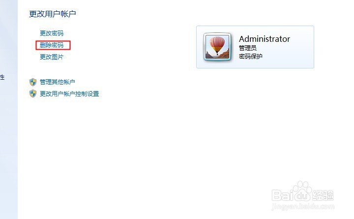 如何删除windows账号的密码?