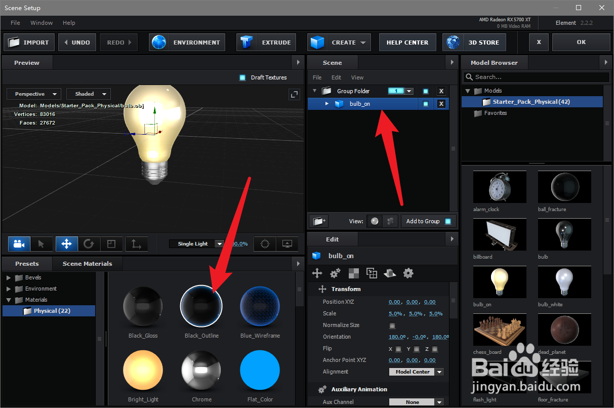 E3D怎么更换模型材质