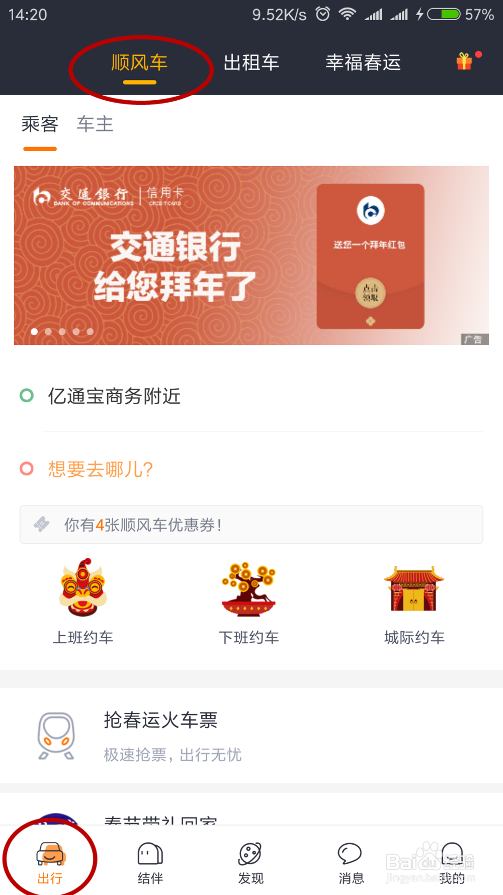 怎样用滴答拼车赚油费呢