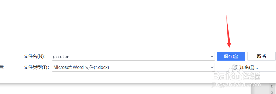 Word如何将文档保存到云文档