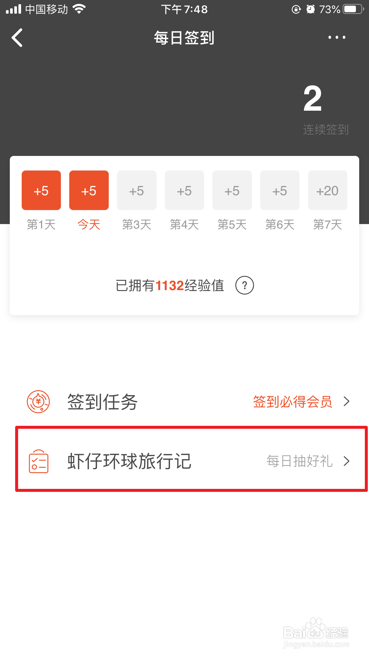 虾米音乐如何玩虾仔环球旅行记？