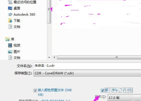 cdr字体怎么安装