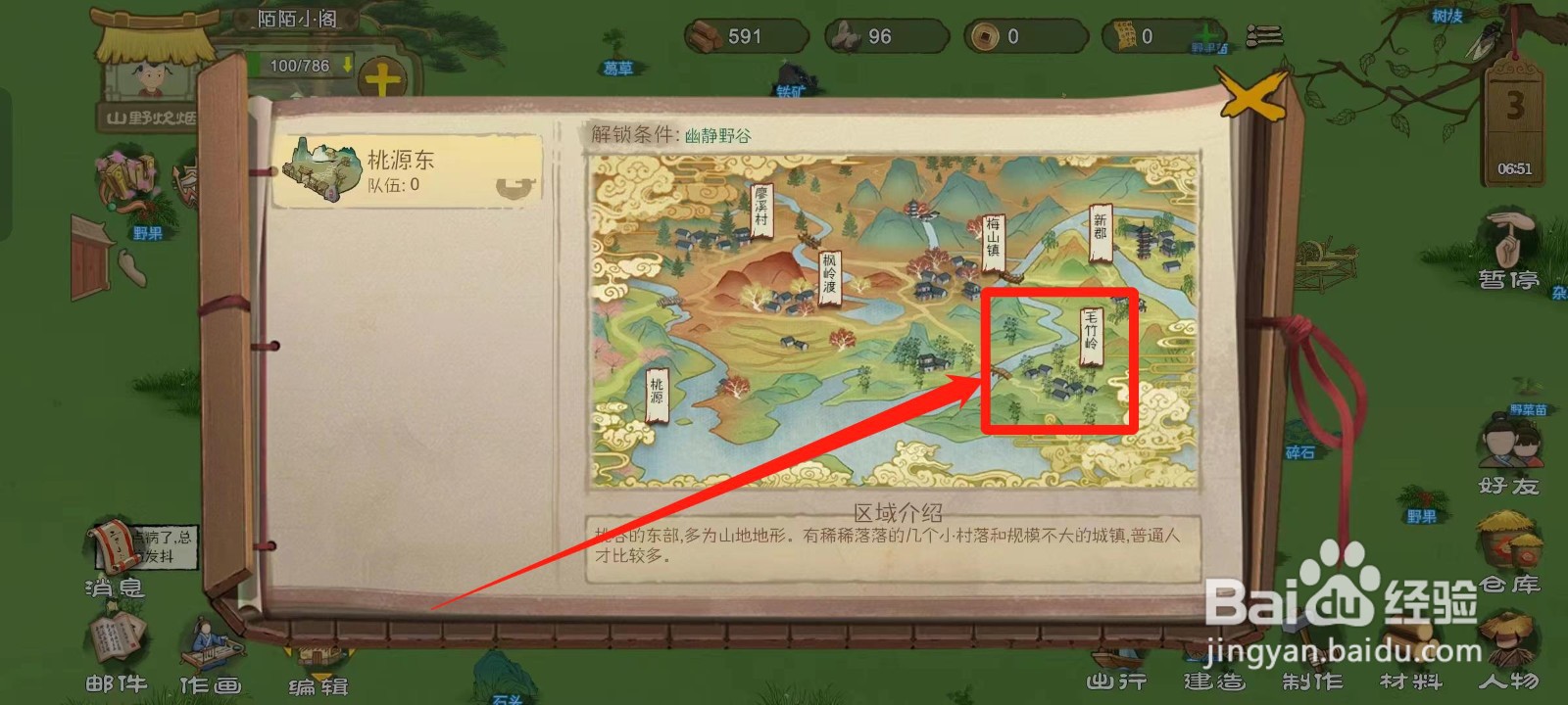 桃源记如何查看毛竹岭的商铺简介