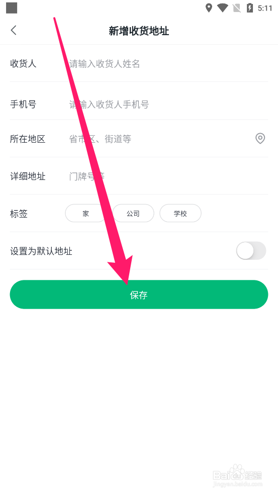 影子APP中如何添加收货地址信息