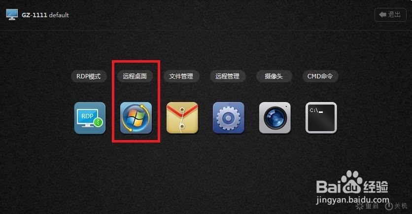 向日葵远程管理网管必备