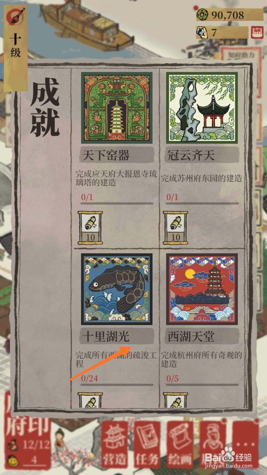 江南百景图中如何查看十里湖光