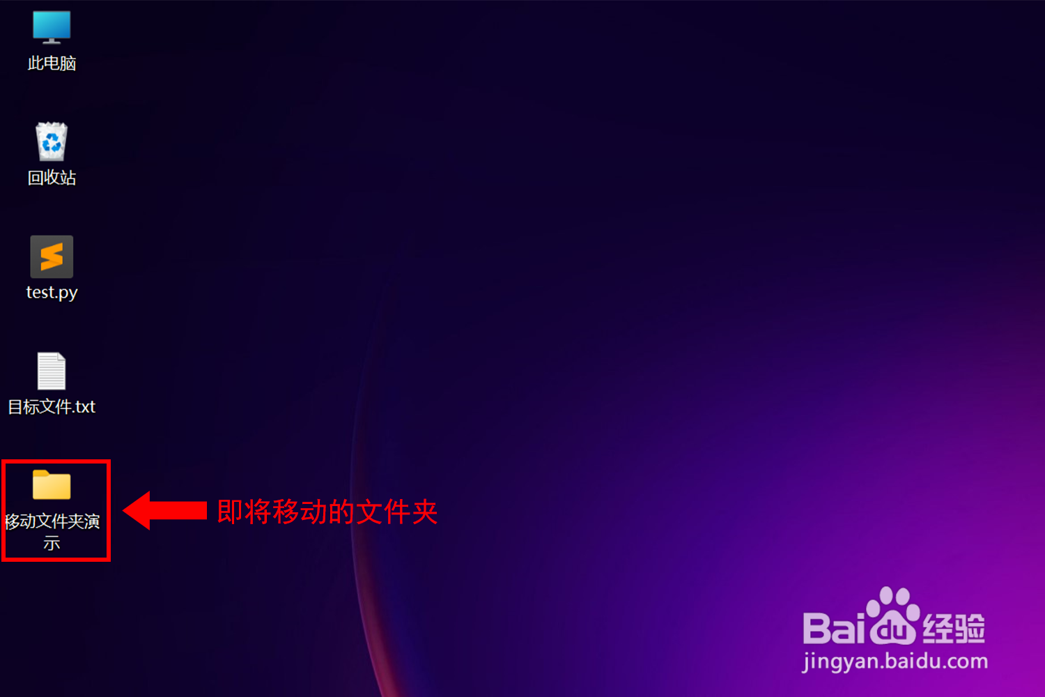 怎样使用python代码实现文件和文件夹的移动