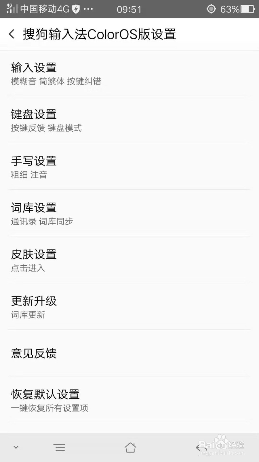 如何更换OPPO手机输入法