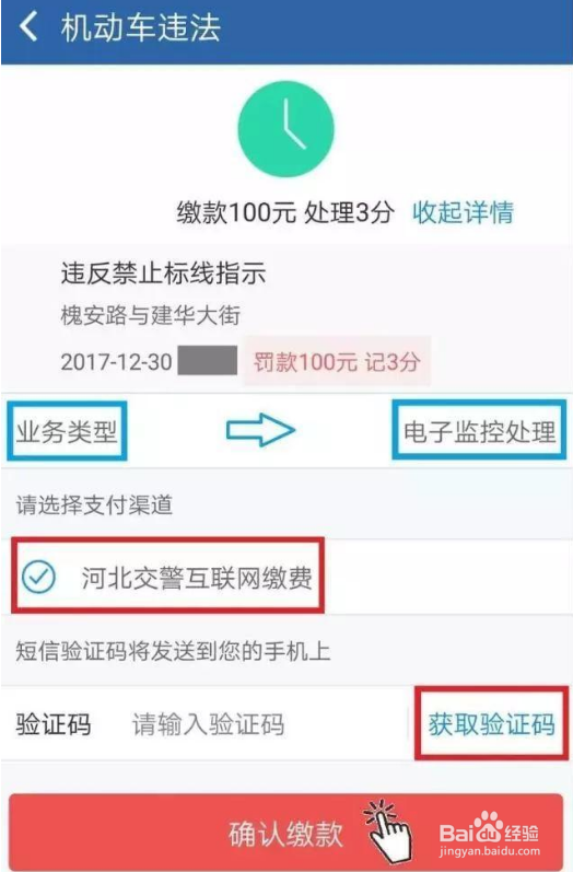 交管12123怎么消分