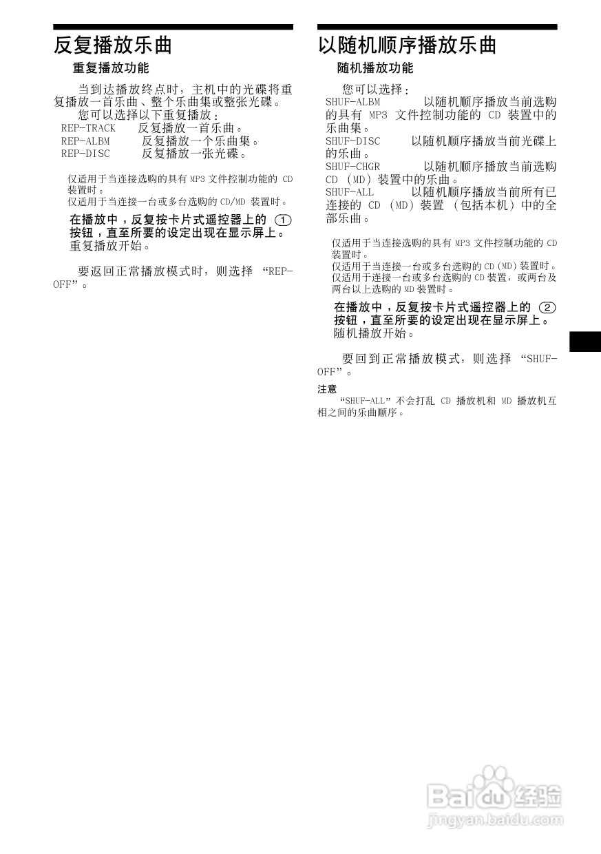 索尼CDX-CA730X车载CD使用说明书:[2]