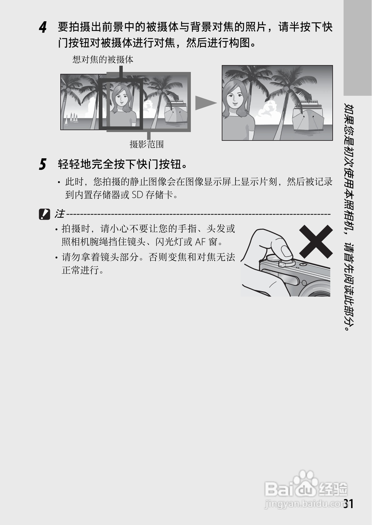 理光CX5数码相机说明书:[4]