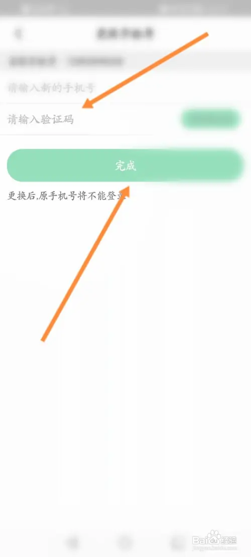 华图教师如何绑定手机号