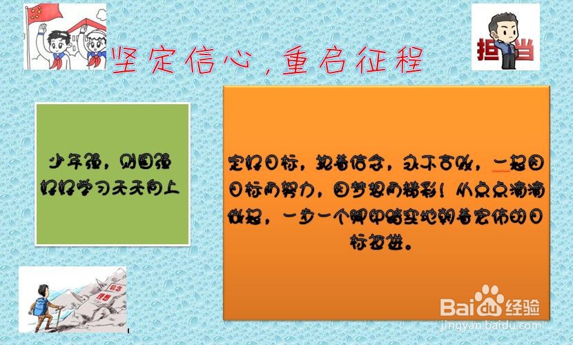 坚定信心,重启征程手抄报