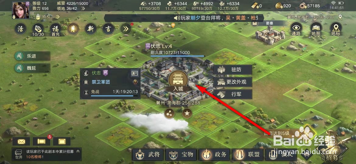 荣耀新三国怎么取消征兵
