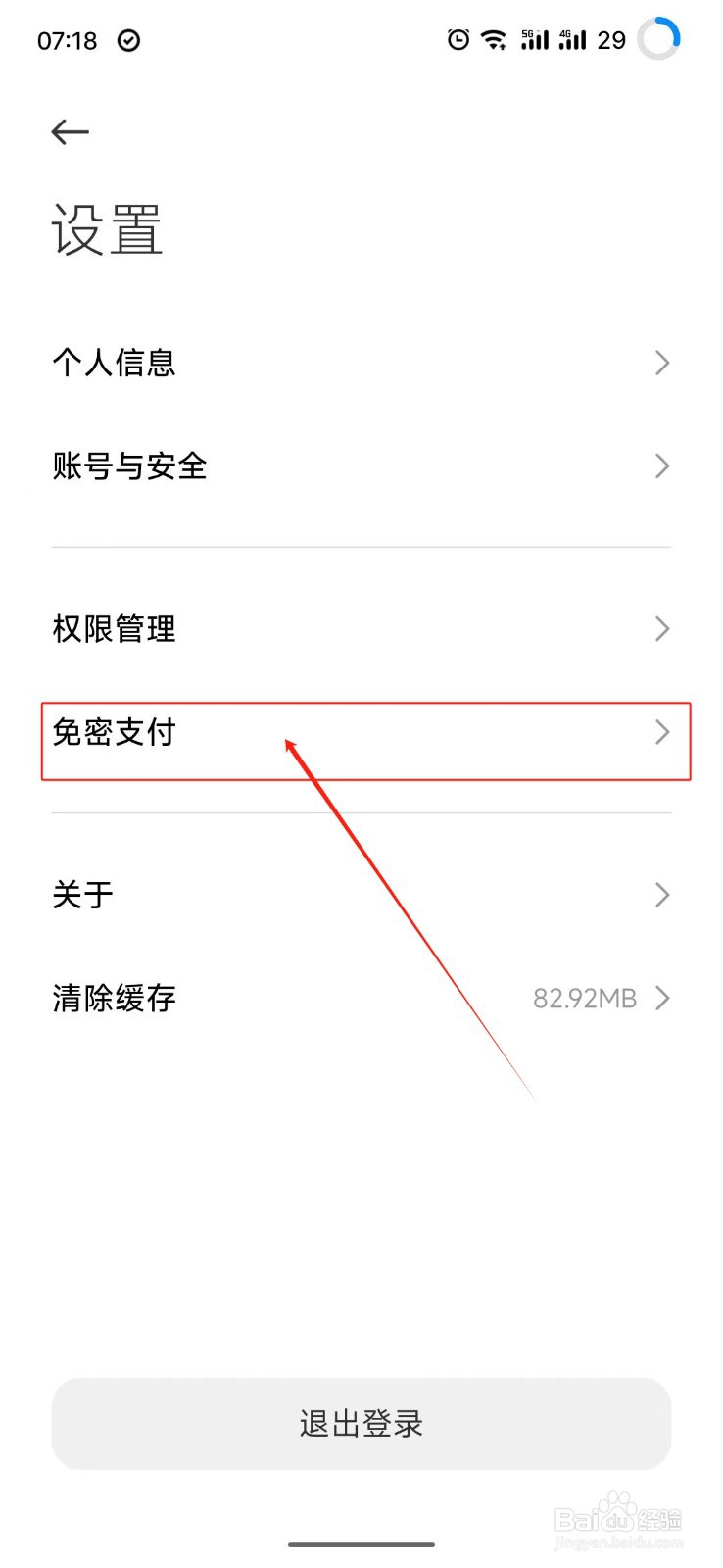 小米汽车怎么开通免密支付