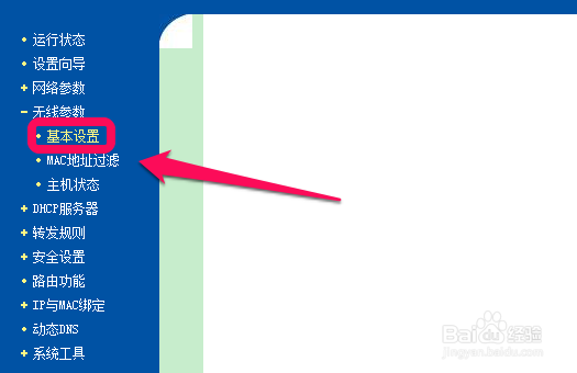 怎么修改wifi密码