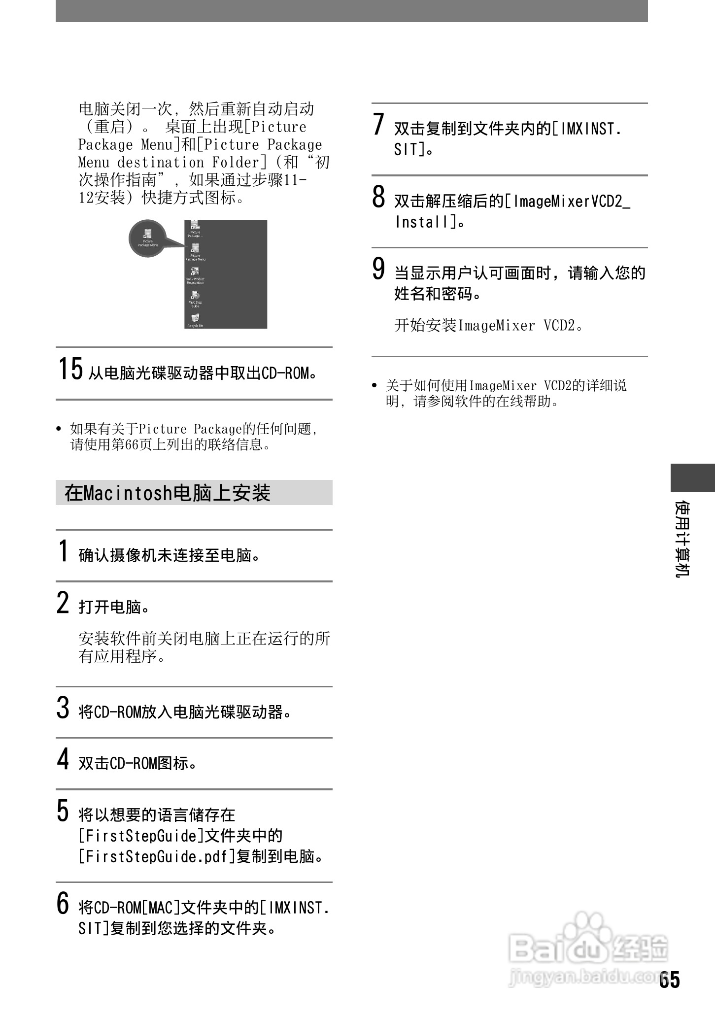 索尼DCR-PC53E数码摄像机使用说明书:[7]