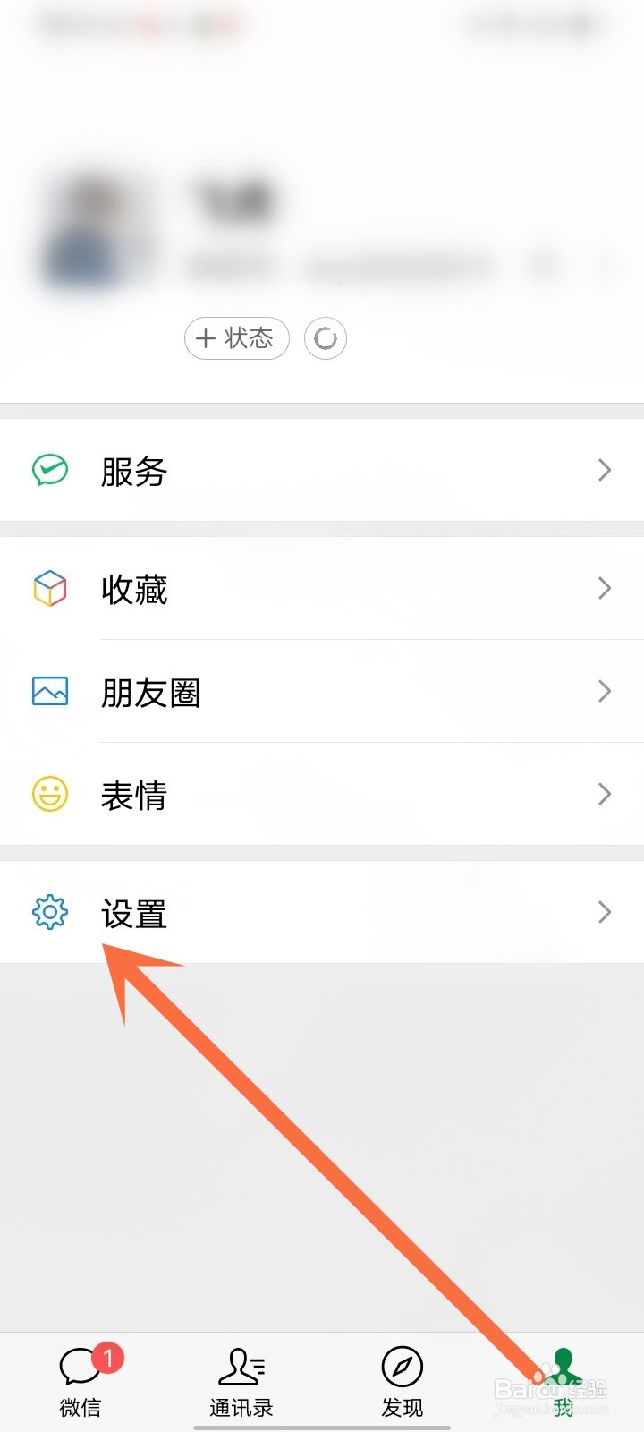 微信绑定的运动健康设备怎么删除