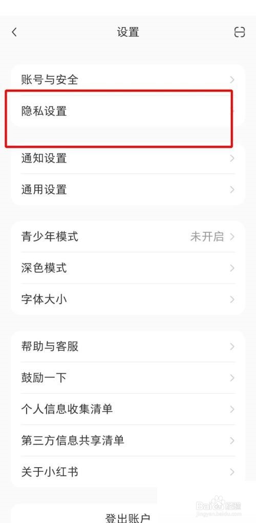 小红书黑名单在哪里