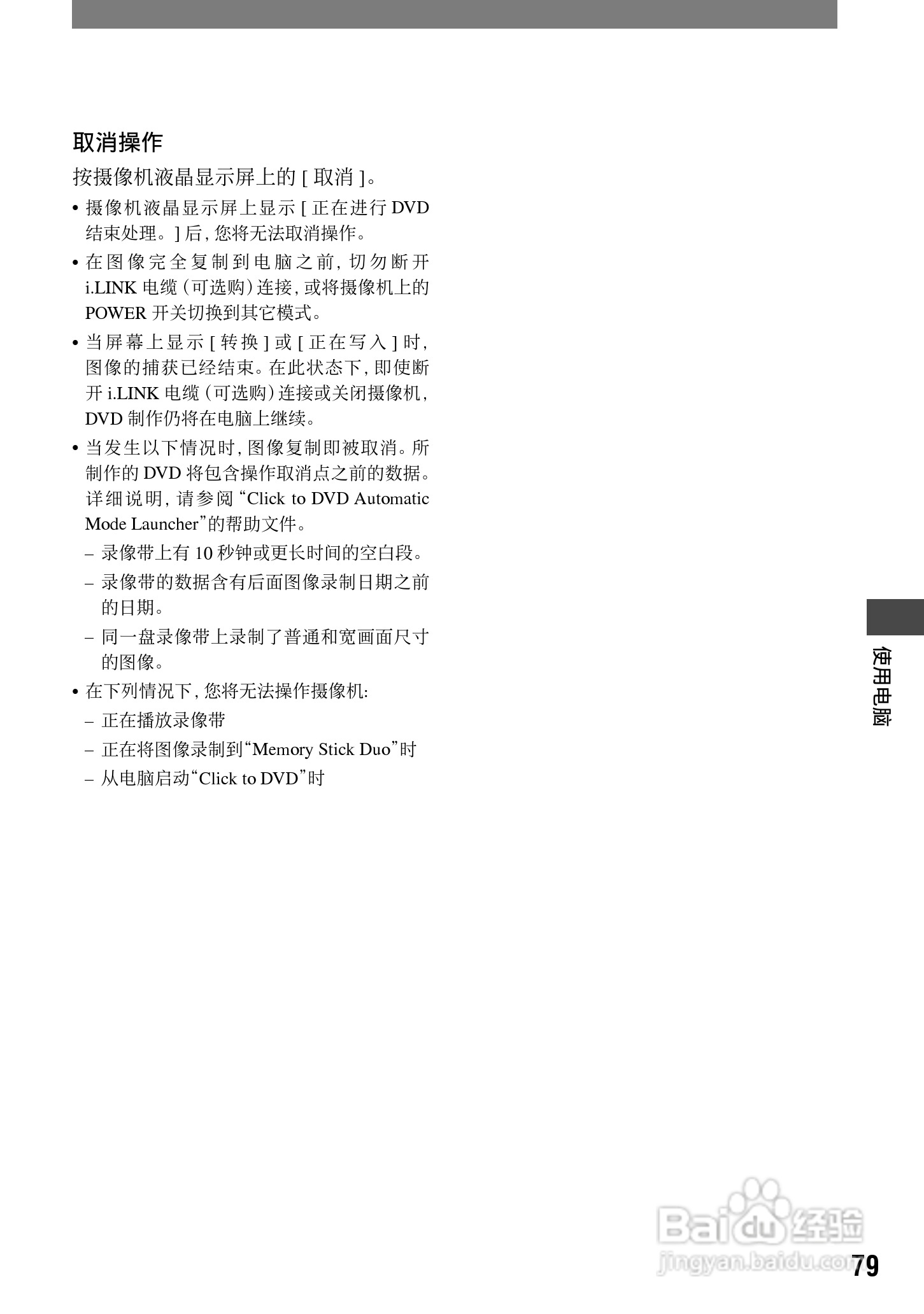 索尼HDR-HC1E数码摄像机使用说明书:[8]