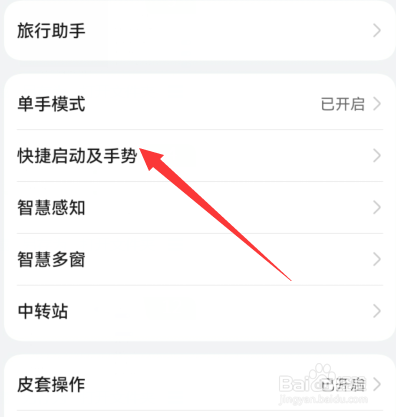 华为手机怎么关闭快速通话
