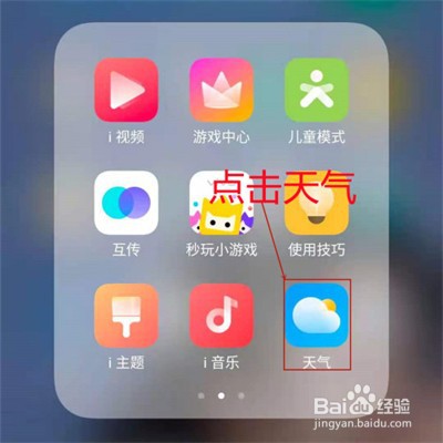 iqoo8pro地震预警启用步骤一览