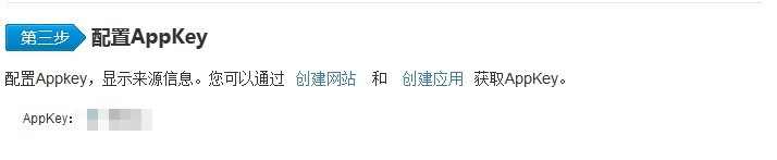 如何给自己网站增加微博发布窗功能[图文教程]