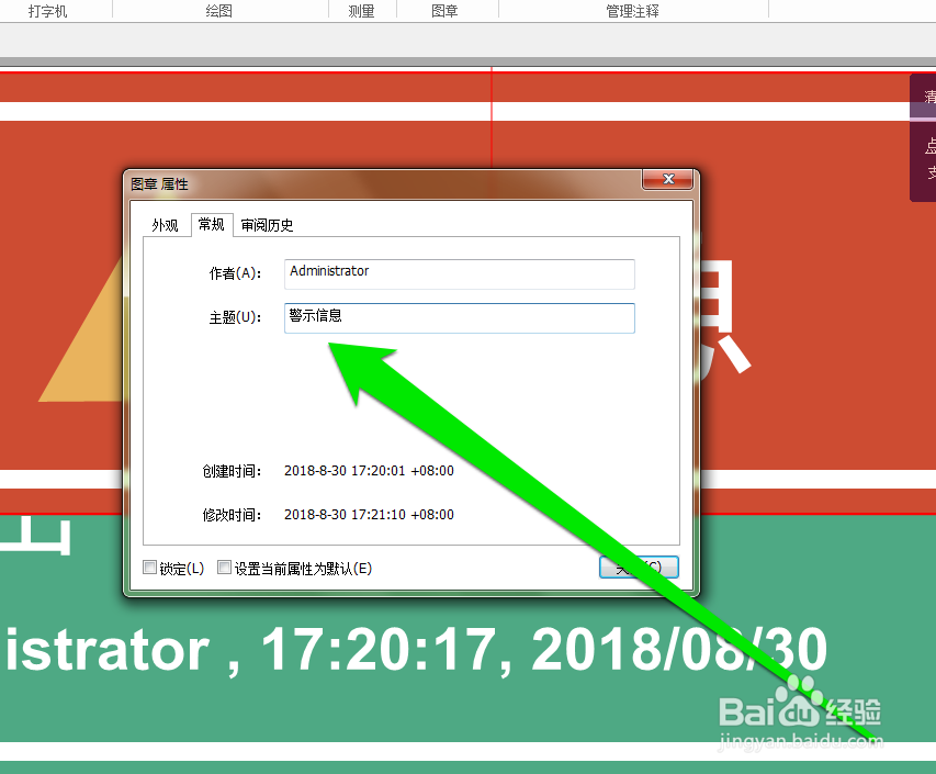 怎样更改PDF图章的主题