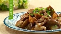 五花肉烧茄子简单做法