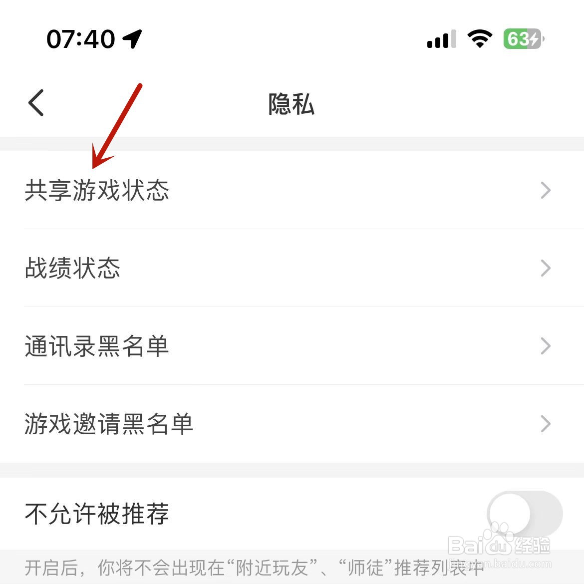 会玩App怎么设置对所有人关闭游戏状态