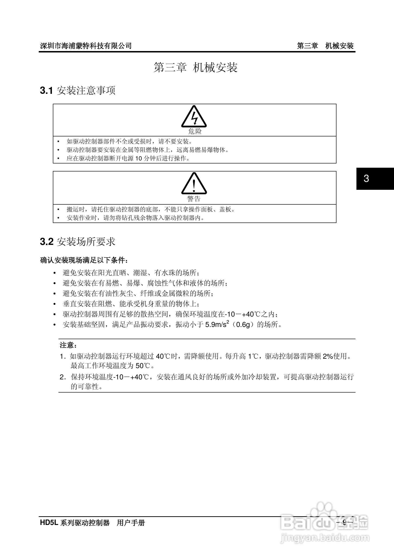 海浦蒙特HD5L-4T045电梯专用驱动控制器用户手册:[2]