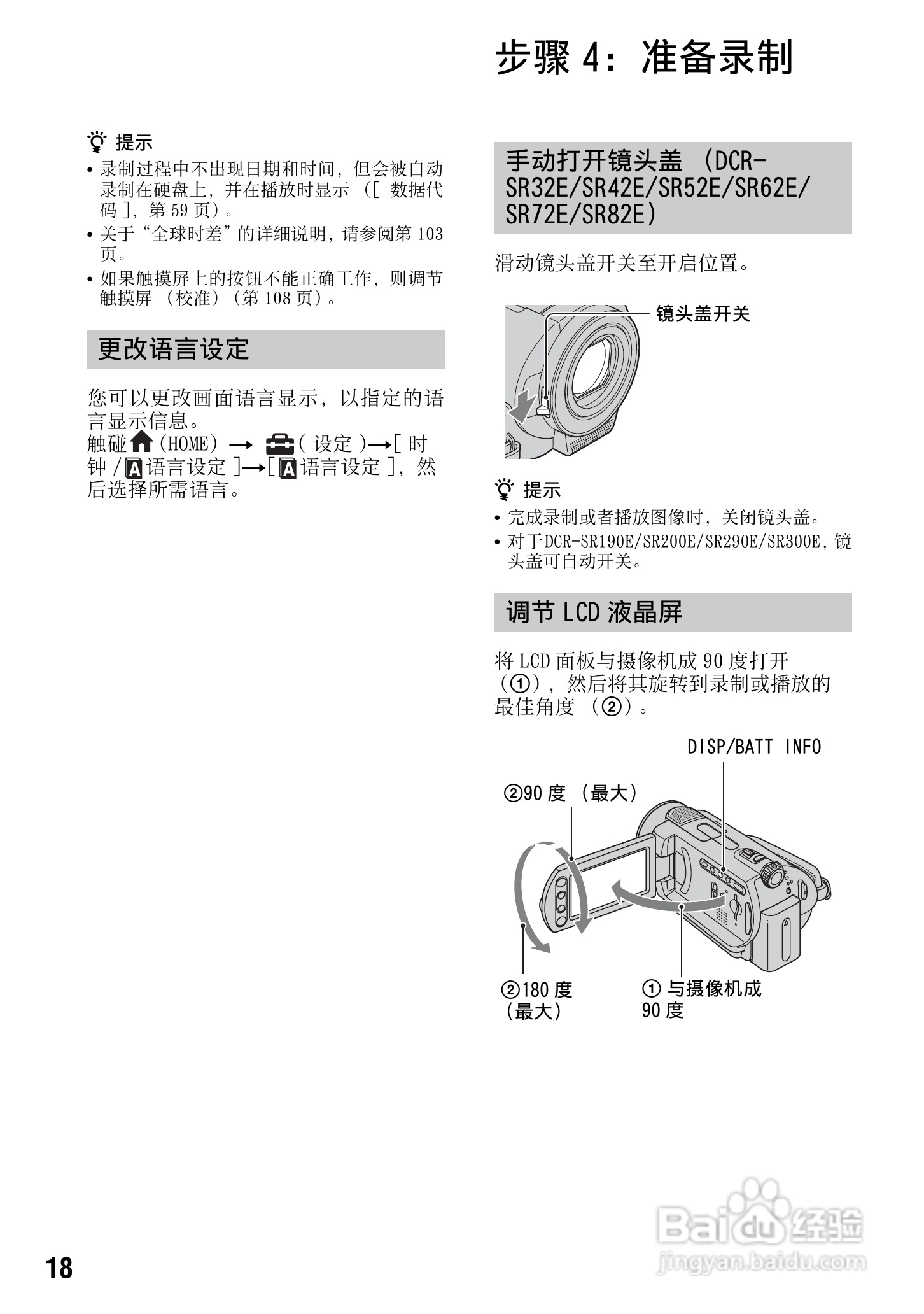 索尼DCR-SR290E数码摄像机使用说明书:[2]