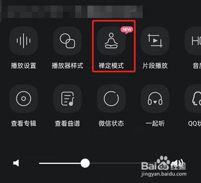 qq音乐禅定模式如何关闭