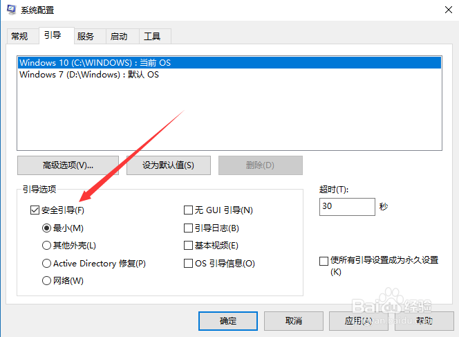WIN10怎么进入安全模式?
