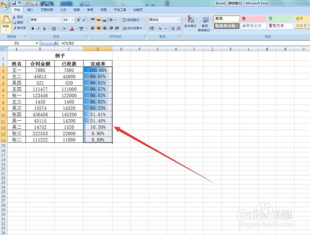 如何删除excel表中的条件格式