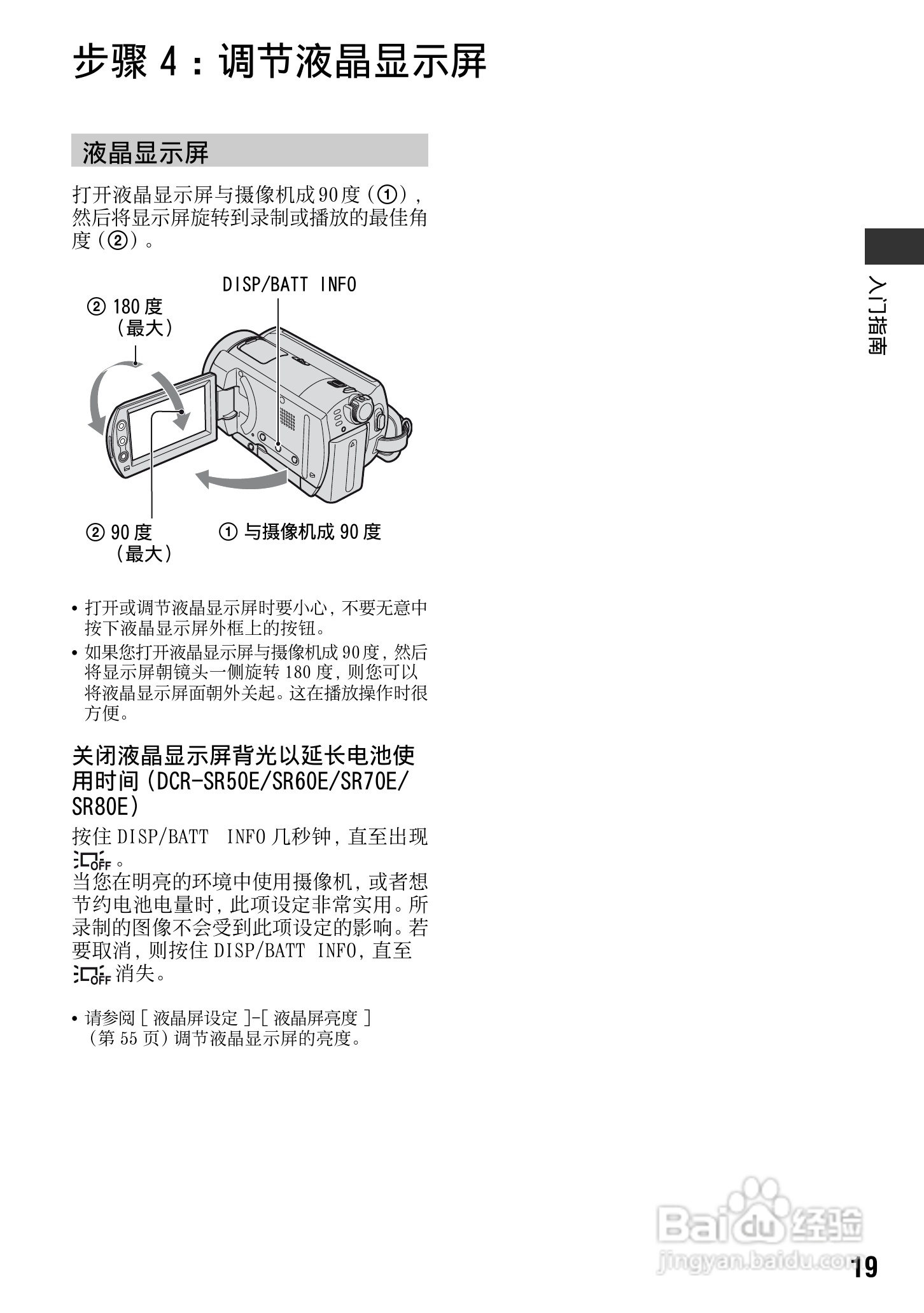 索尼DCR-SR70E数码摄像机使用说明书:[2]