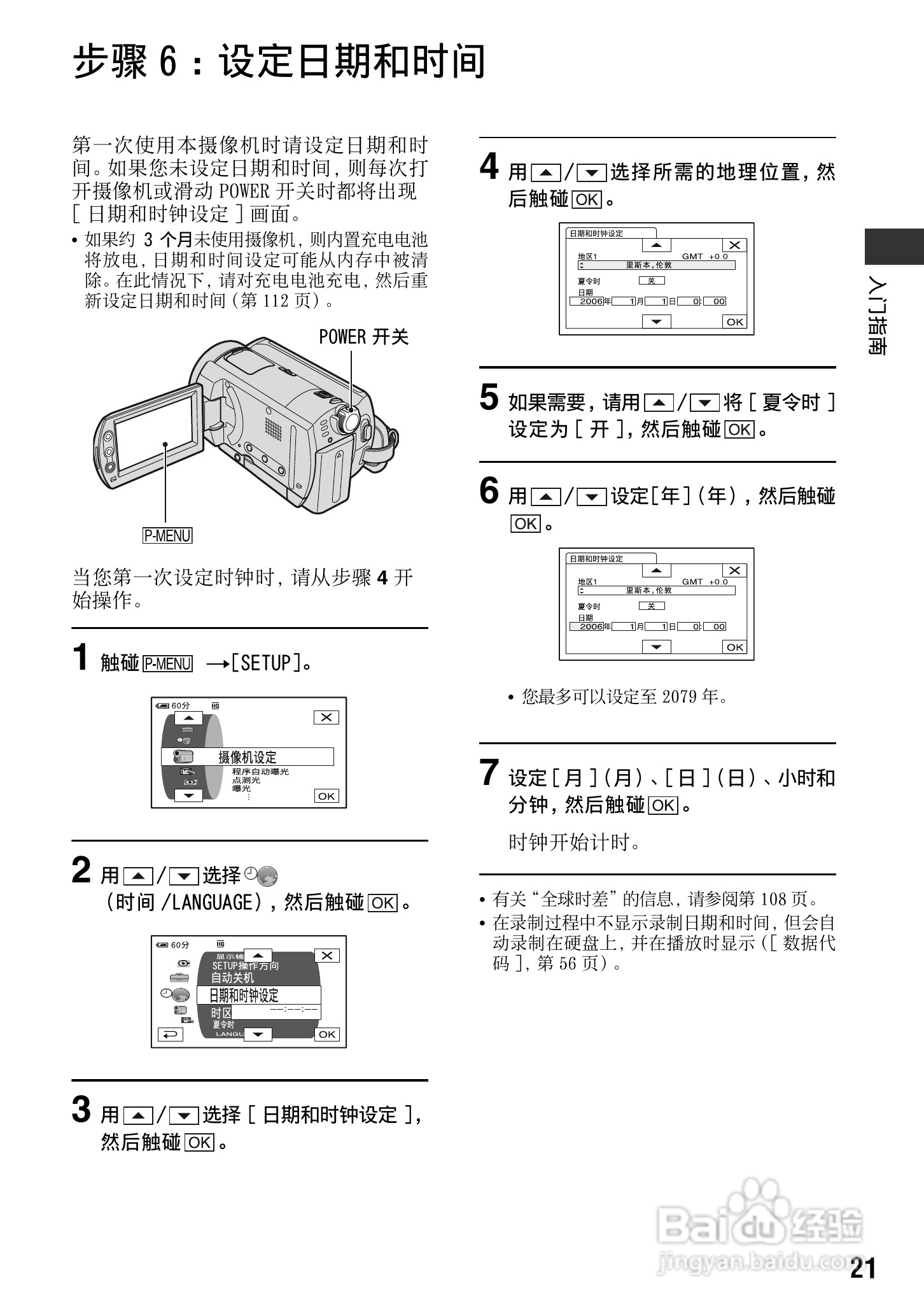 索尼DCR-SR70E数码摄像机使用说明书:[3]