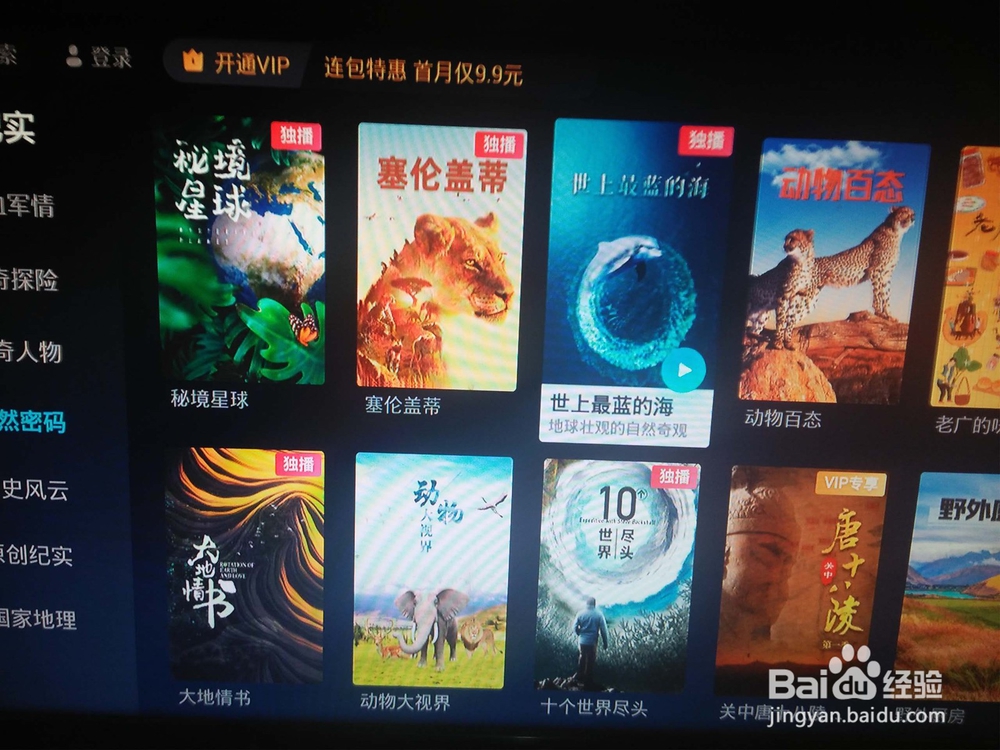 天猫魔盒如何看海