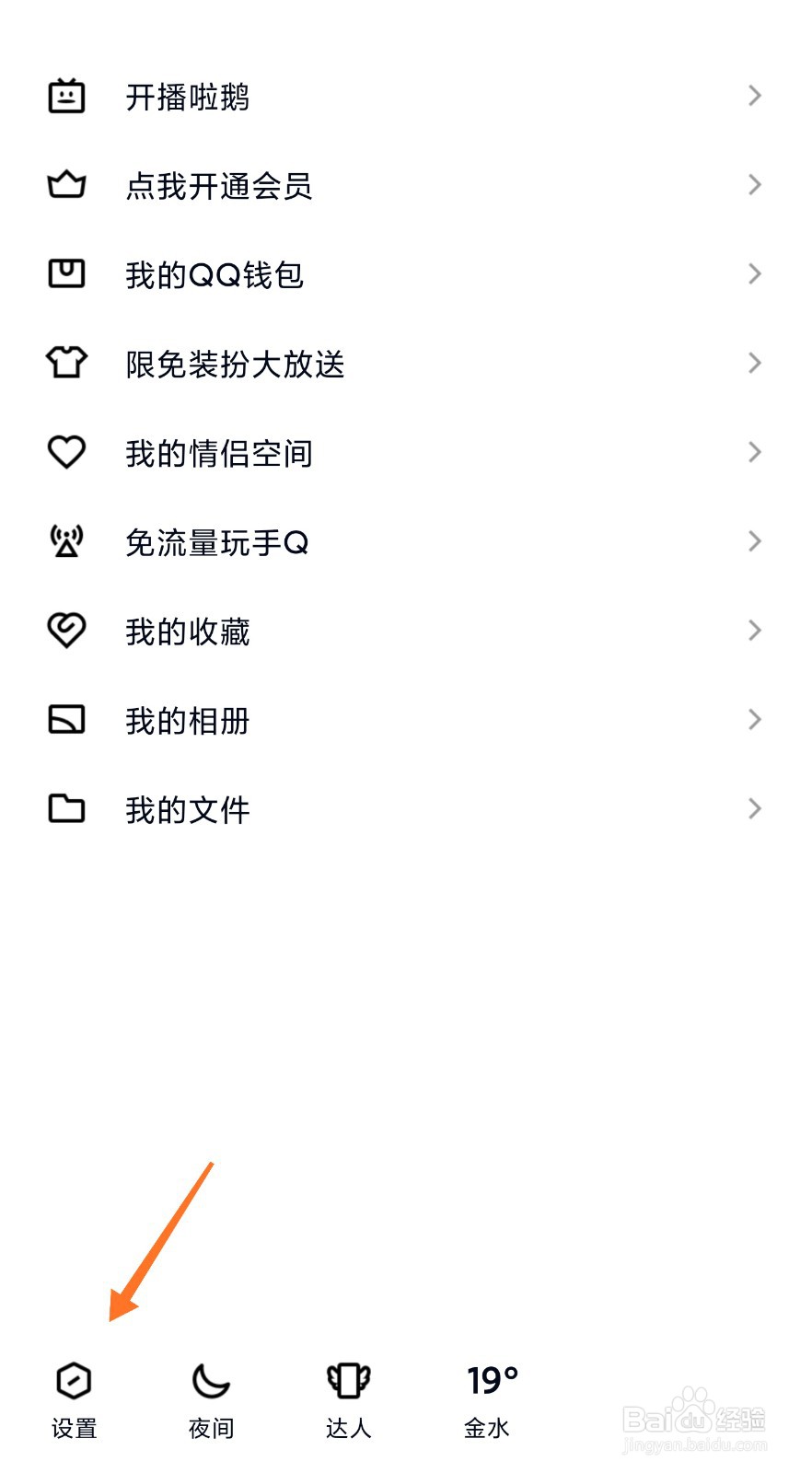 QQ的青少年模式如何开启