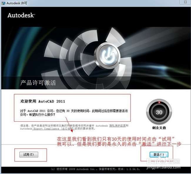 CAD2011下载及安装教程