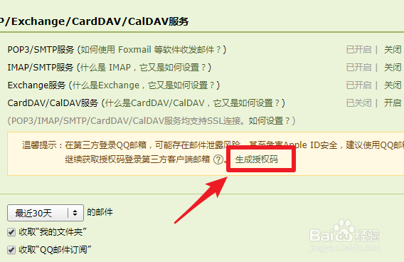 苹果手机不能登录QQ邮箱
