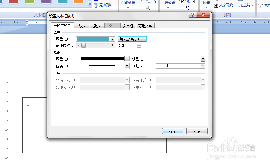 WORD如何给文本框填充双色效果