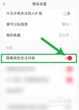 小红书怎么隐藏关注列表