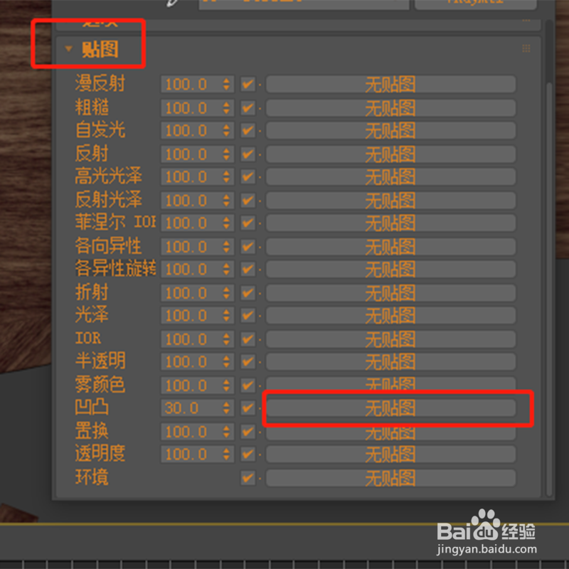 3dsmax中如何创建带有凹凸质感材质