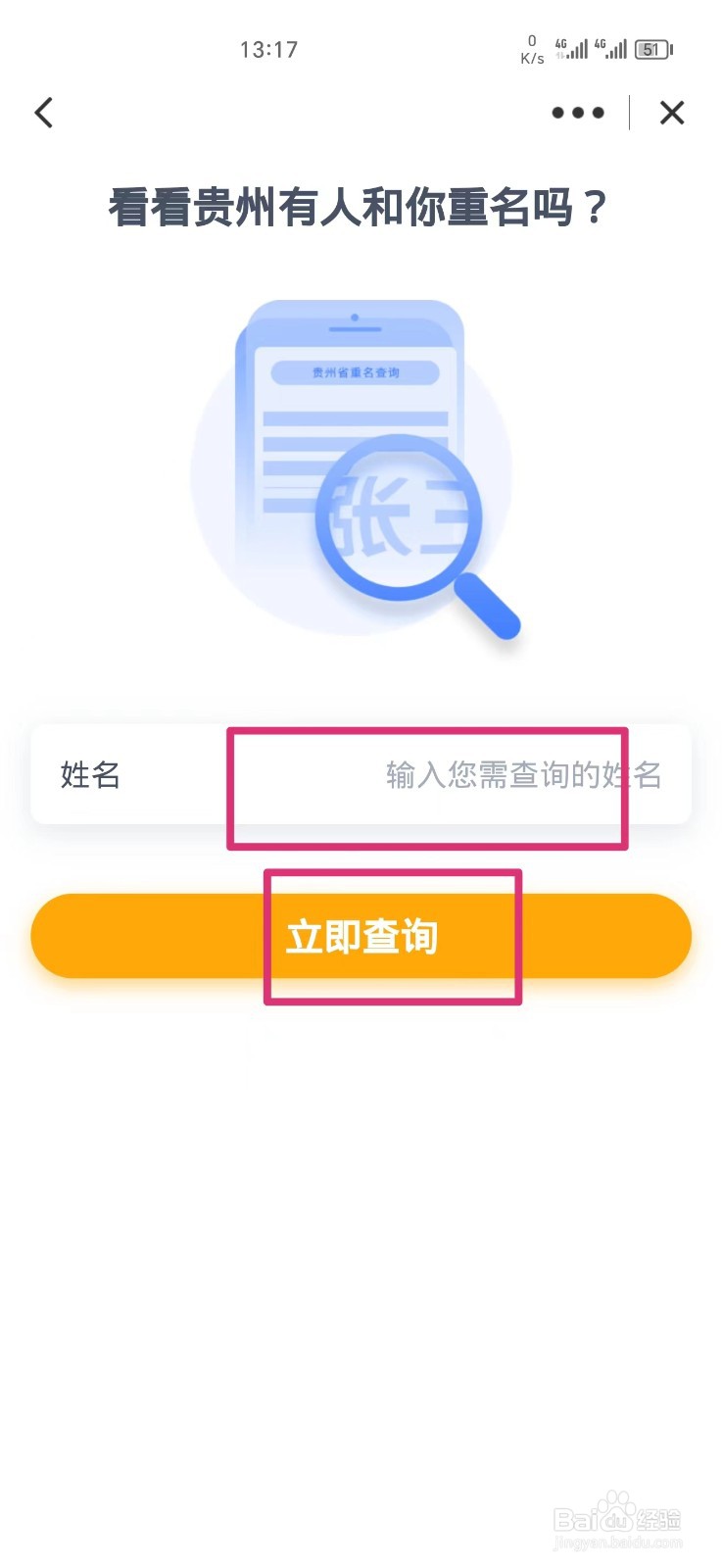 《多彩宝》查询重名的方法