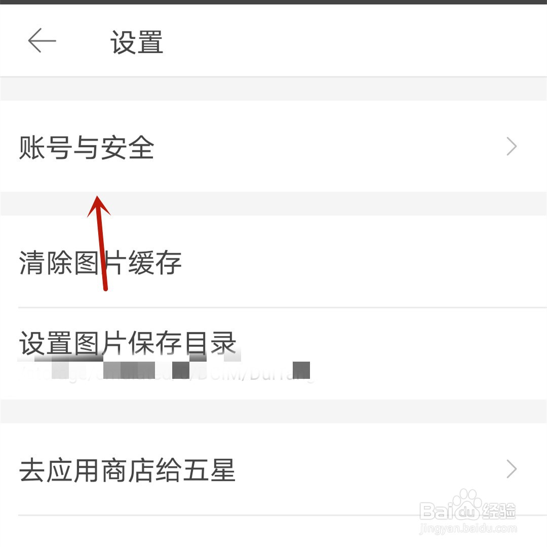 堆糖怎么绑定邮箱