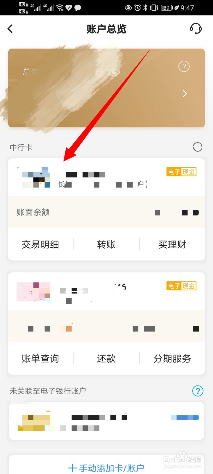 怎么使用中国银行APP查看卡号？