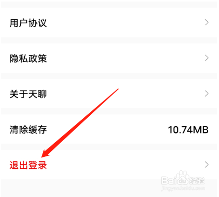 安卓版天聊APP如何退出登录？